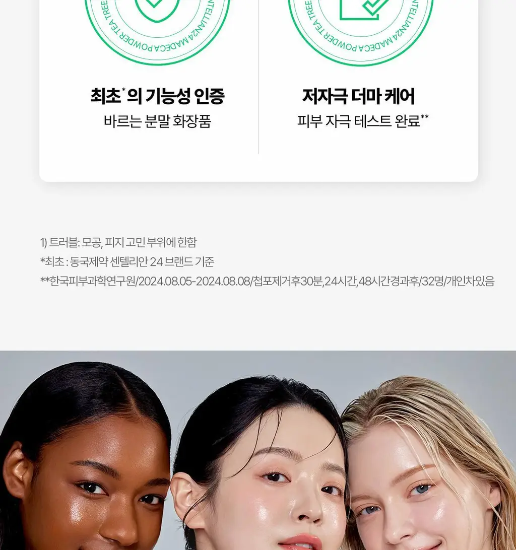 [1등 모공세럼] 센텔리안24 마데카 분말 티트리 에이씨 기획 (겔 세럼 15ml) 상세페이지 37